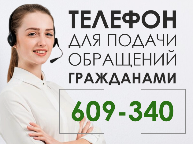 Телефон горячей линии 457-121