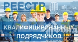 Предварительный отбор подрядных организаций