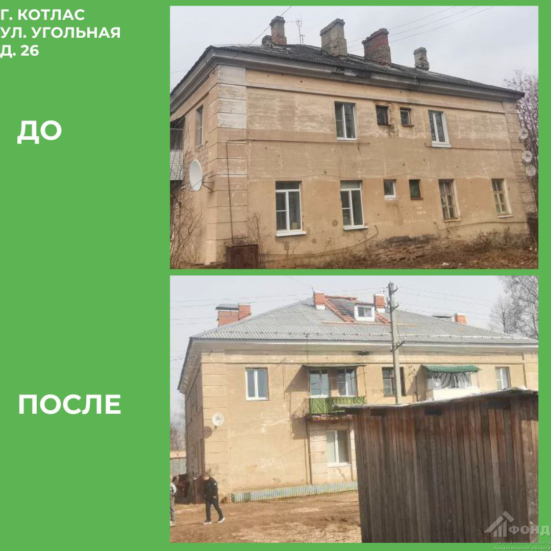 В Котласе капитально отремонтировали крышу дома № 26 по улице Угольной