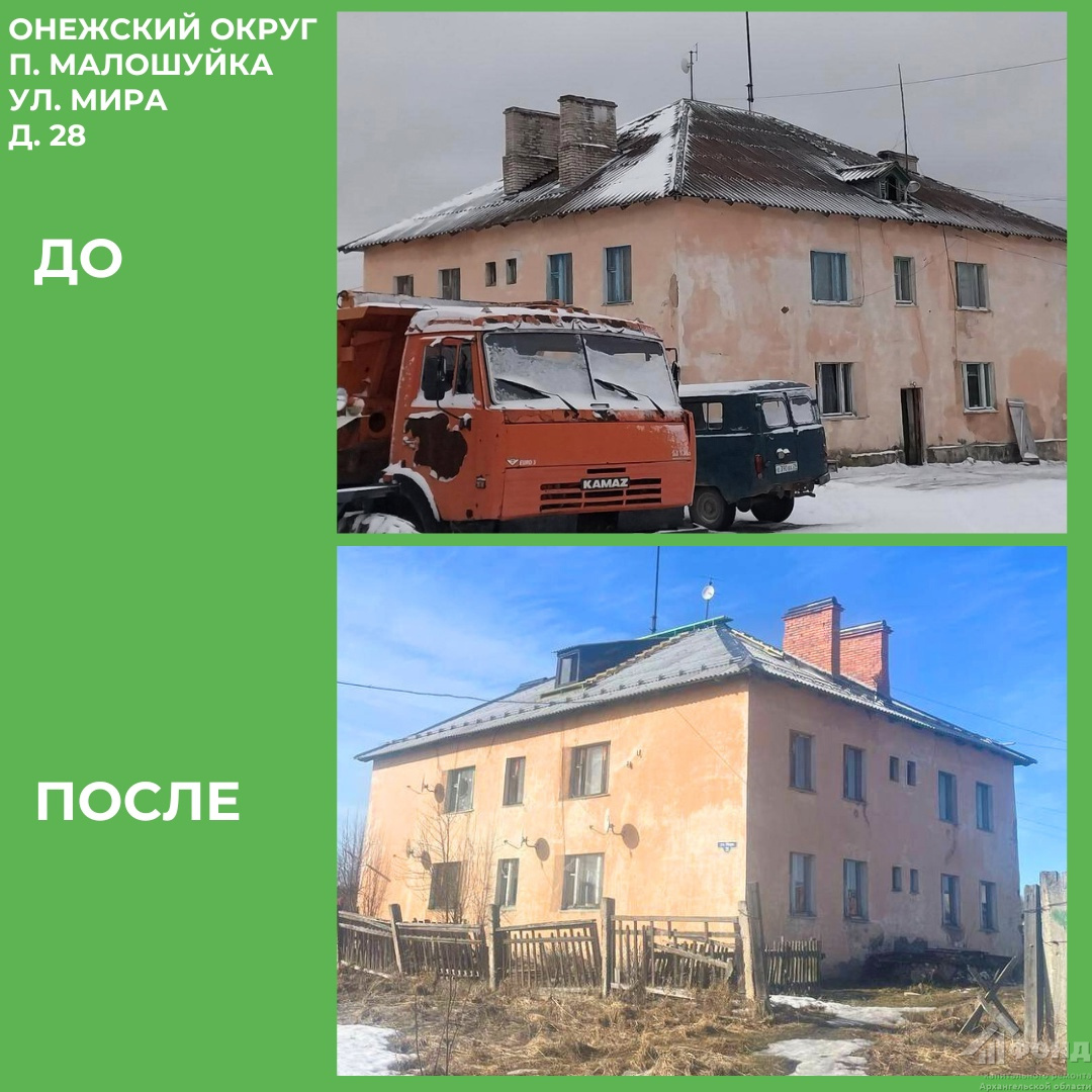В Онежском округе приняли капремонт крыши многоквартирного дома в поселке Малошуйка
