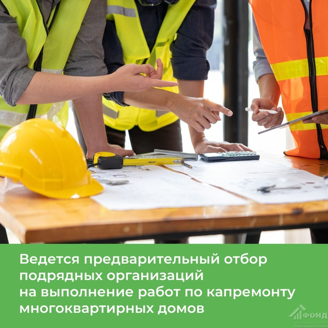 Предварительный отбор подрядных организаций контрактным агентством Архангельской области