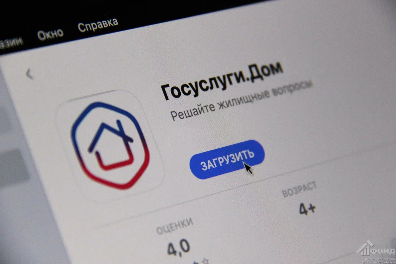Бесплатный мобильный сервис «Госуслуги. Дом» помогает пользователям получать информацию о сроках капремонта и запланированных работах