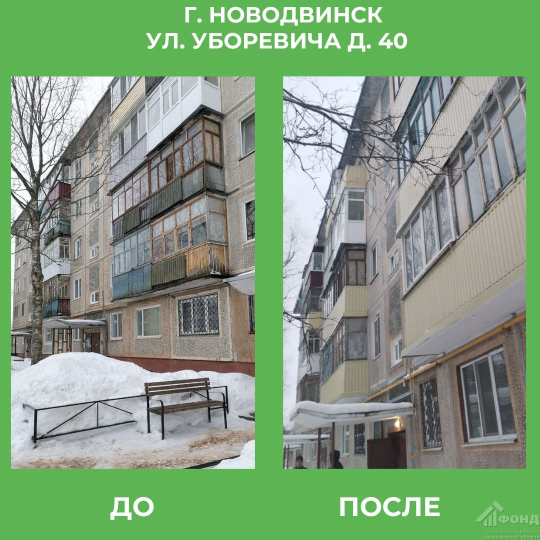 В многоквартирном доме № 40 по улице Уборевича в Новодвинске капитально отремонтировали фасад