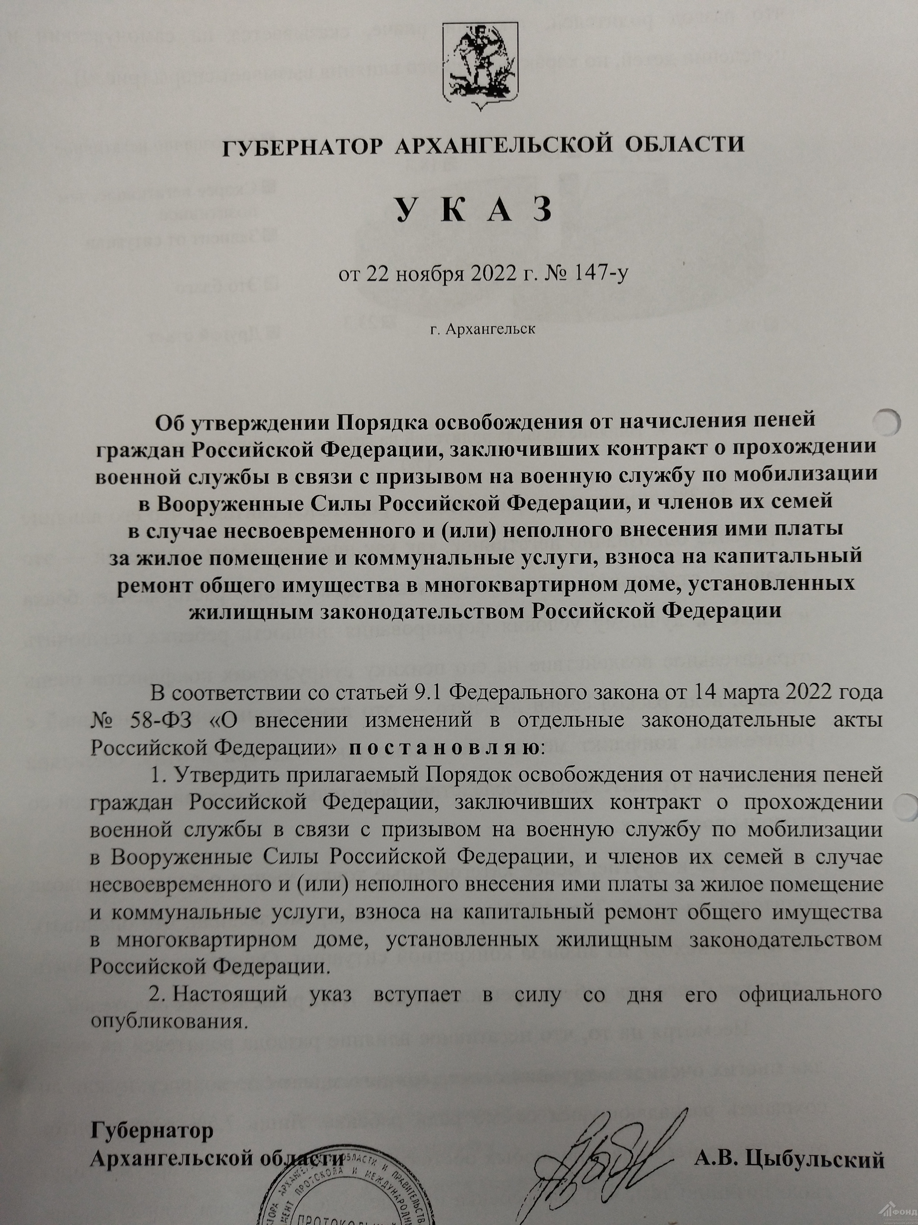 Указ Губернатора Архангельской области от 22.11.2022 № 147-у