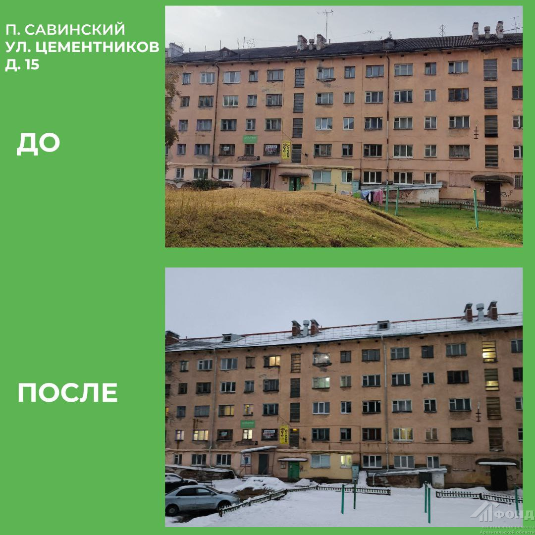 В поселке Савинский Плесецкого округа капитально отремонтировали крышу в доме № 15 по улице Цементников