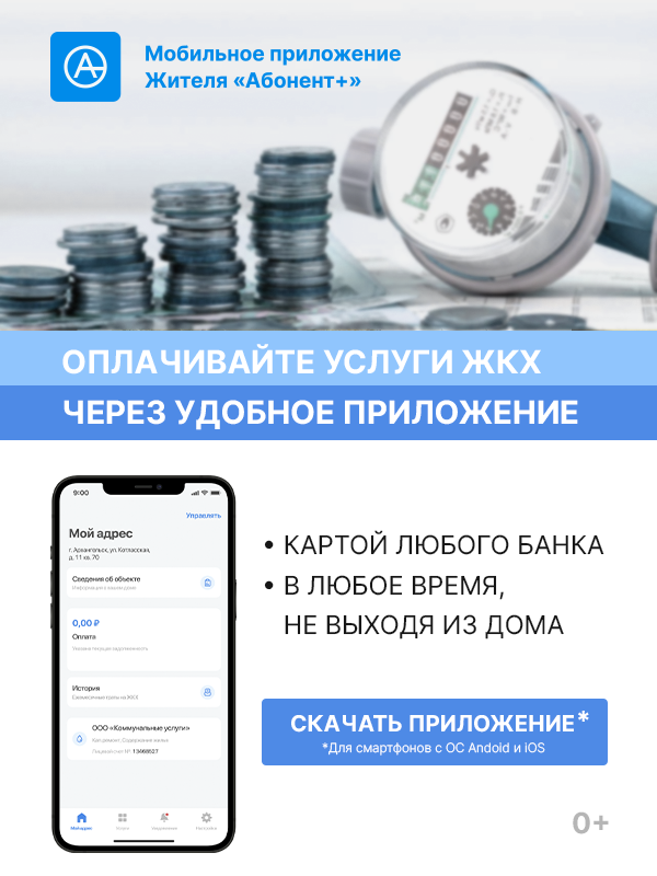Абонент+